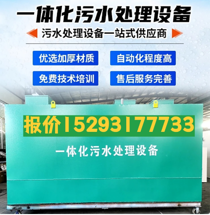 峨山一体化污水处理设备 污水处理设备生产厂家