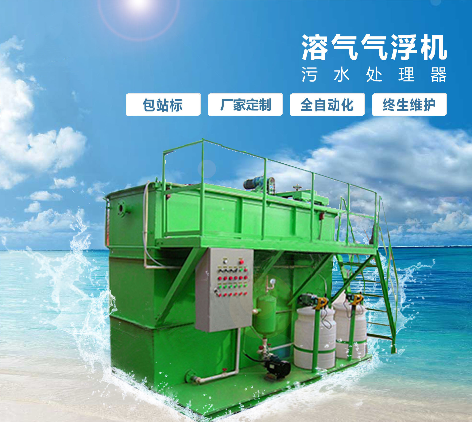 峨山溶气气浮机